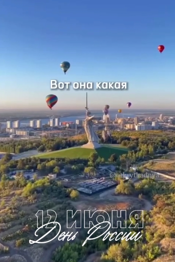 Картинки День России праздник 12 июня открытки 136 Картинки День России праздник 12 июня открытки