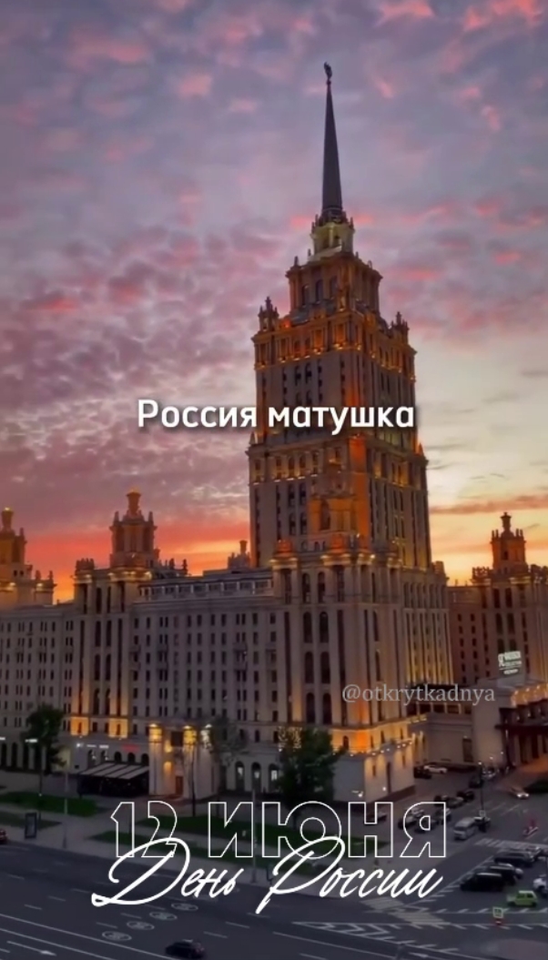 Картинки День России праздник 12 июня открытки 135 Картинки День России праздник 12 июня открытки