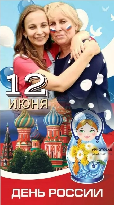 Картинки День России праздник 12 июня открытки 116 Картинки День России праздник 12 июня открытки