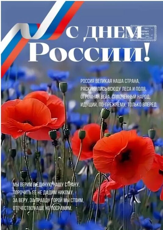 Картинки День России праздник 12 июня открытки 105 Картинки День России праздник 12 июня открытки
