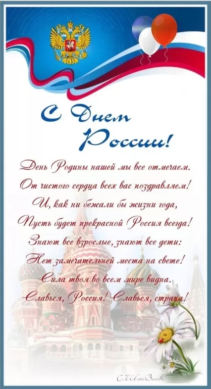 Картинки День России праздник 12 июня открытки 100 Картинки День России праздник 12 июня открытки